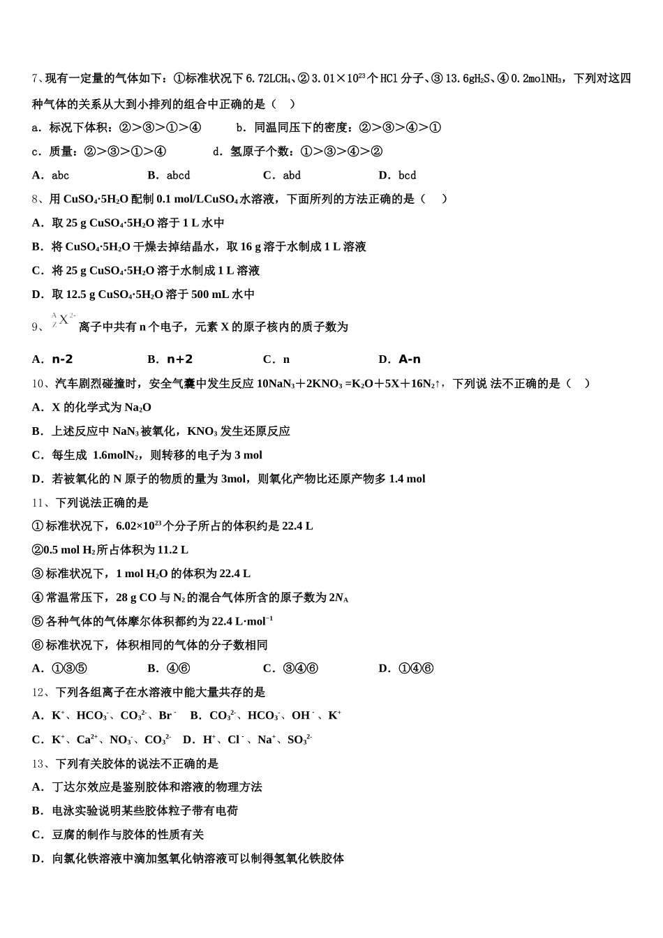 江西省高安市高安中学2025年化学高一上期中联考模拟试题含解析_第2页