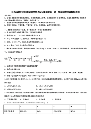 江西省赣州市红旗实验中学2025年化学高一第一学期期中经典模拟试题含解析