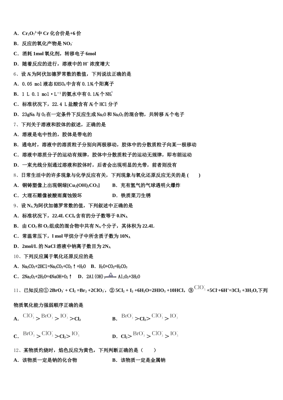 2025年江西省名校高一上化学期中学业质量监测模拟试题含解析_第2页