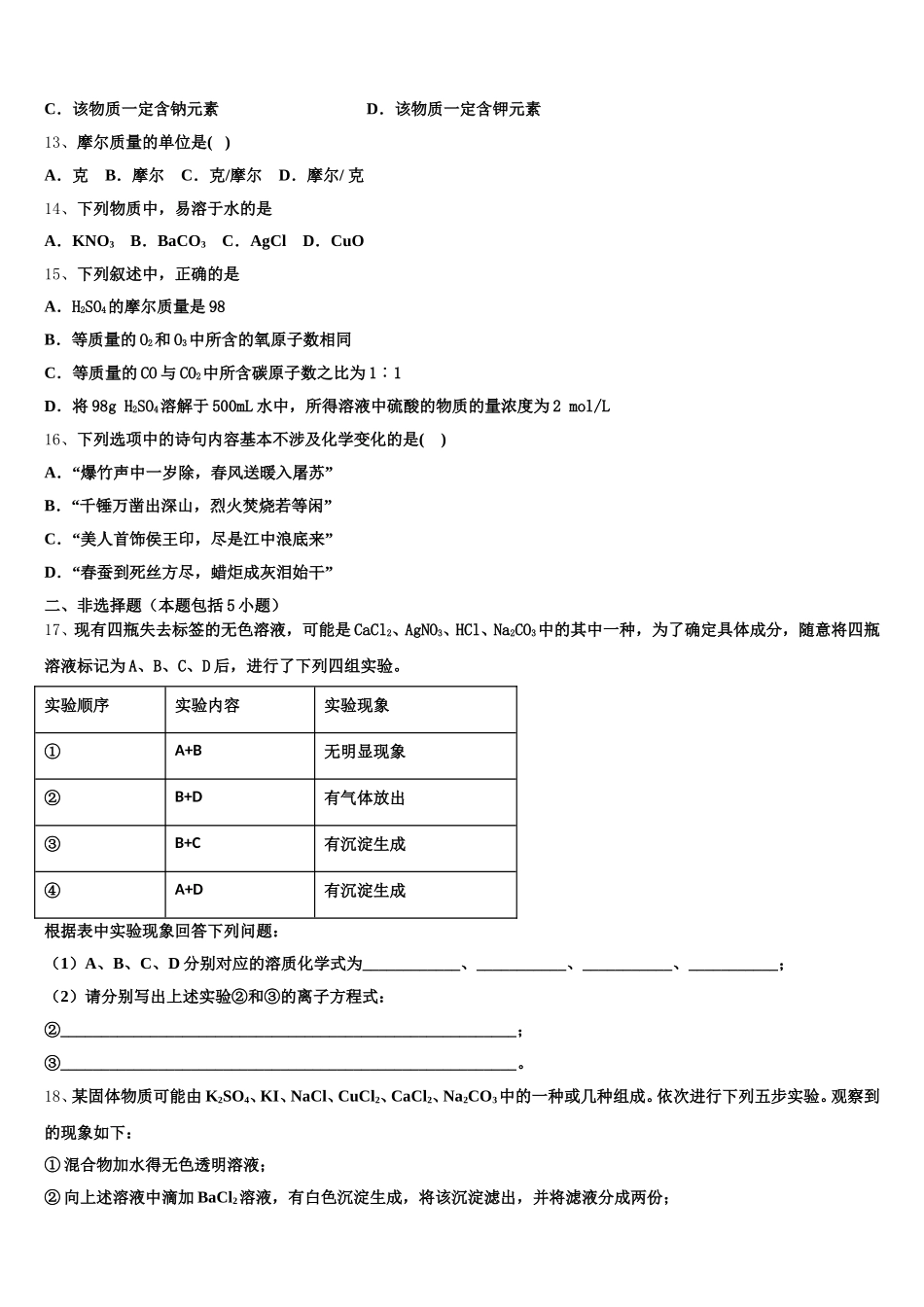 2025年江西省名校高一上化学期中学业质量监测模拟试题含解析_第3页