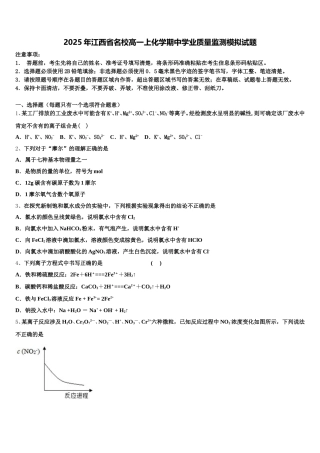 2025年江西省名校高一上化学期中学业质量监测模拟试题含解析