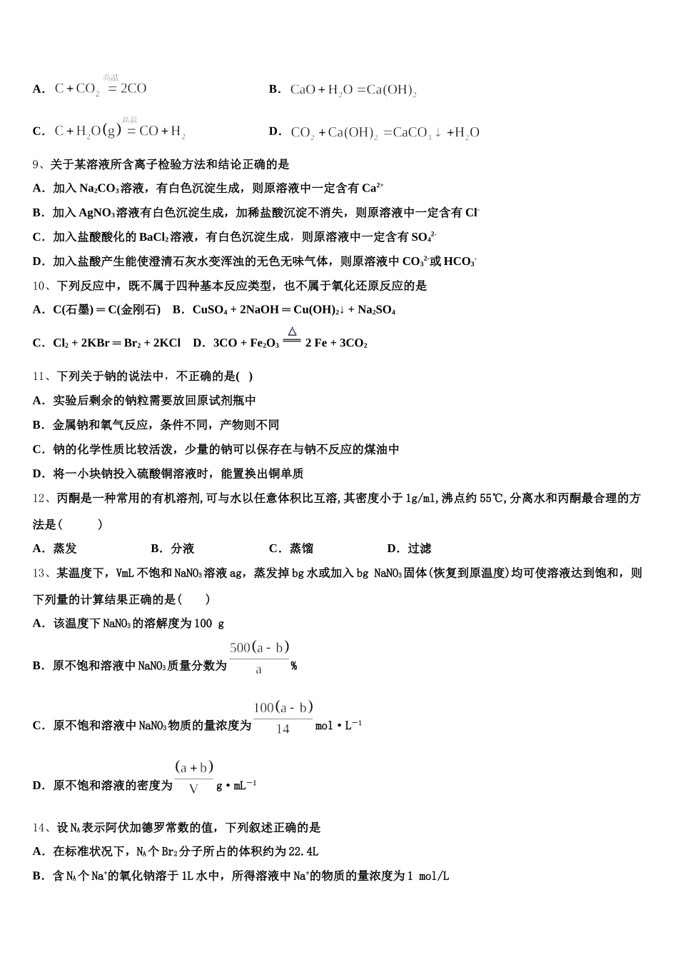 2025年江西省南昌市东湖区南昌十中化学高一第一学期期中学业水平测试模拟试题含解析_第2页