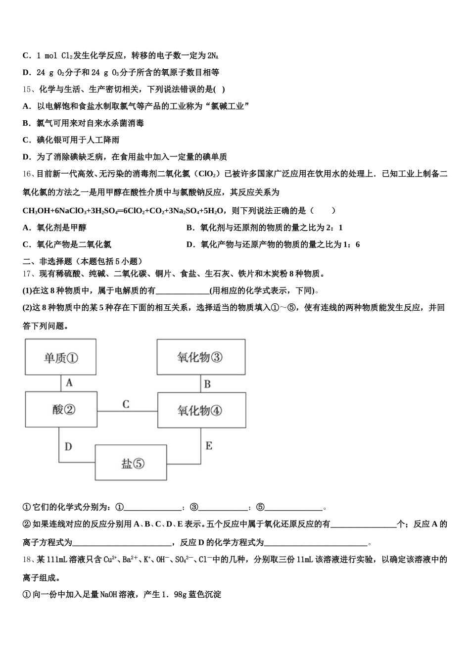 2025年江西省南昌市东湖区南昌十中化学高一第一学期期中学业水平测试模拟试题含解析_第3页