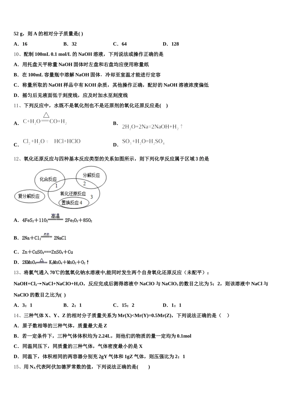 2026届江西省玉山县樟村中学高一化学第一学期期中经典模拟试题含解析_第2页