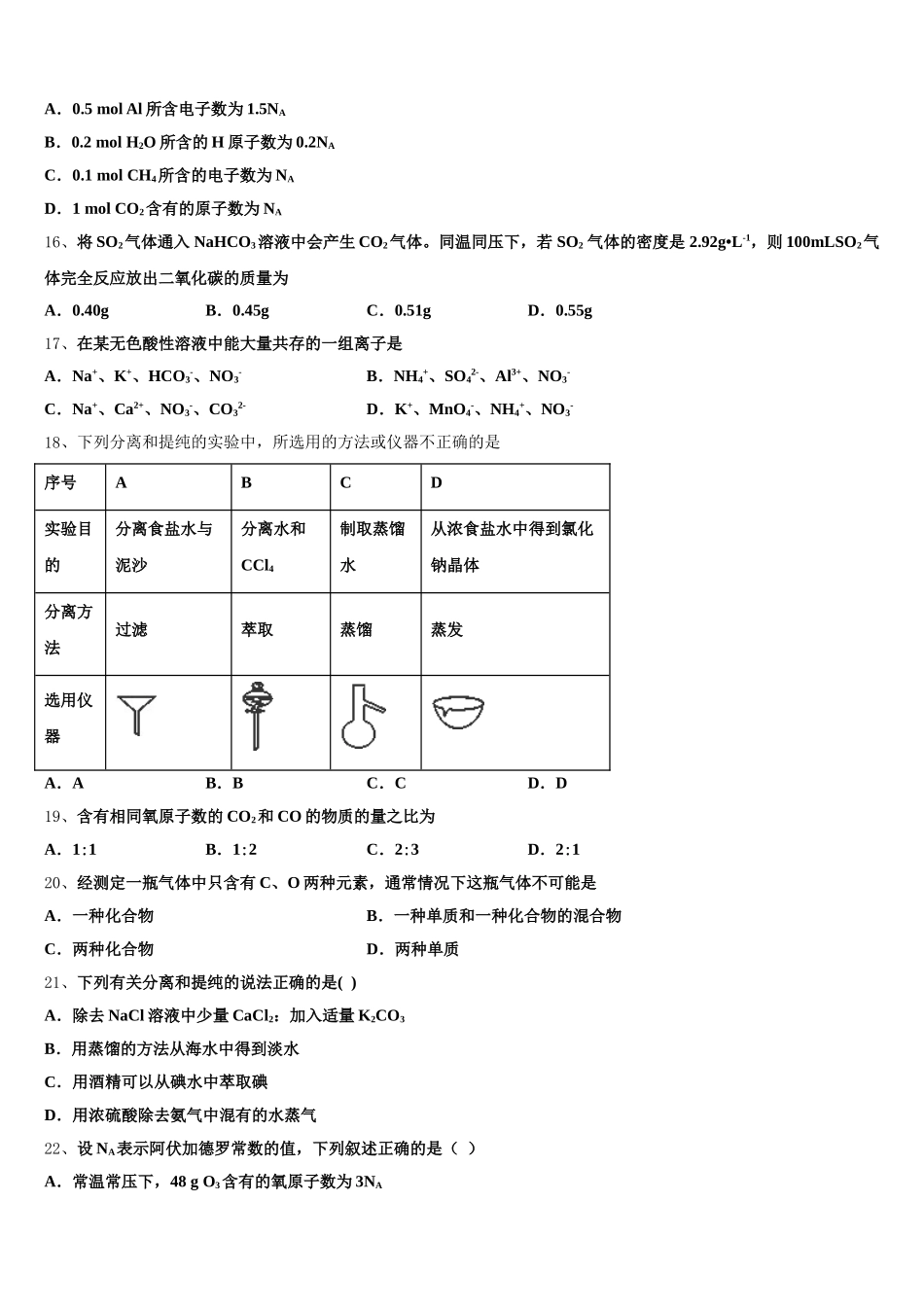2026届江西省玉山县樟村中学高一化学第一学期期中经典模拟试题含解析_第3页