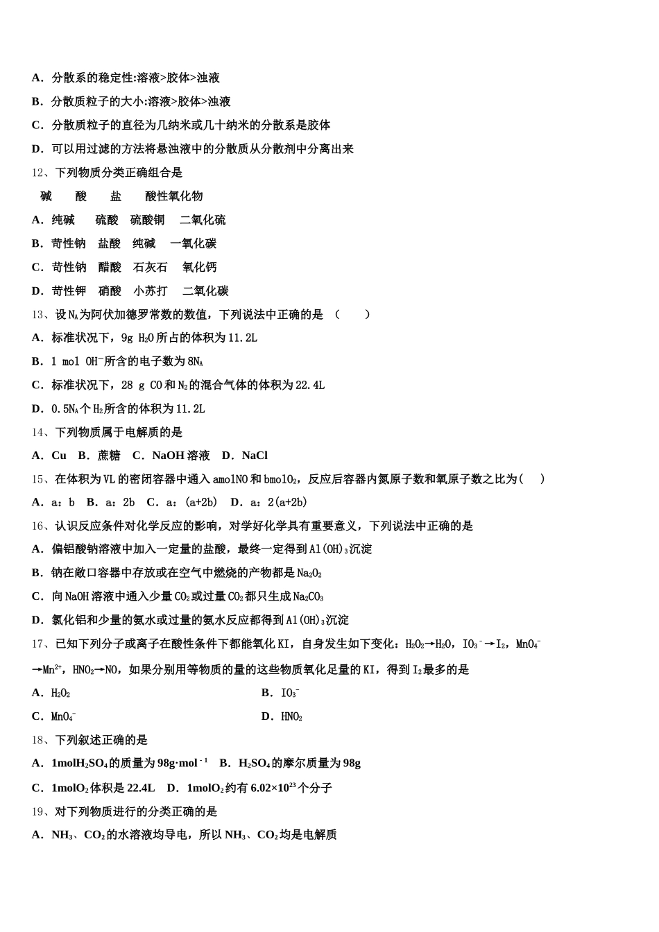 2026届江西省安远县一中化学高一第一学期期中质量检测试题含解析_第3页