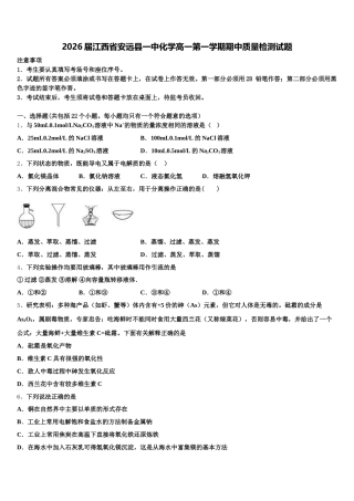 2026届江西省安远县一中化学高一第一学期期中质量检测试题含解析