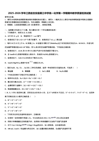 2025-2026学年江西省吉安县第三中学高一化学第一学期期中教学质量检测试题含解析