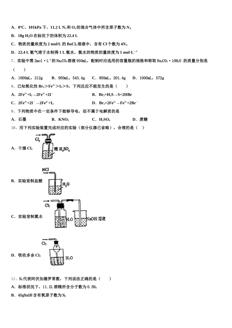 江西省抚州市临川一中2025-2026学年高一化学第一学期期中学业水平测试模拟试题含解析_第2页