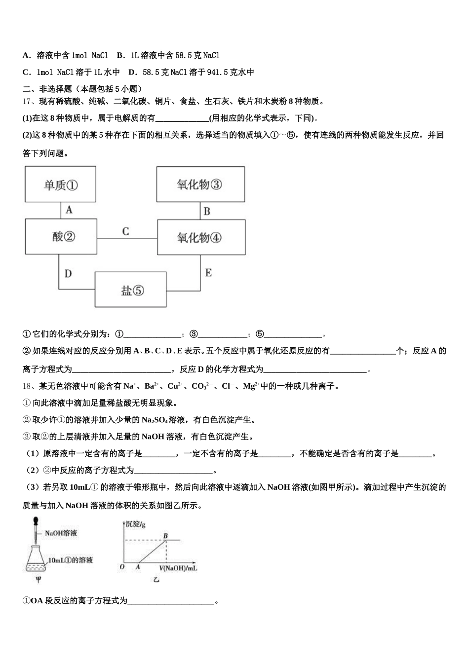 2025年江西省赣州市信丰县信丰中学化学高一第一学期期中达标检测试题含解析_第3页