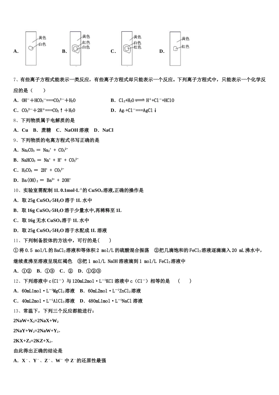 江西省赣州市信丰县信丰中学2026届化学高一上期中监测模拟试题含解析_第2页