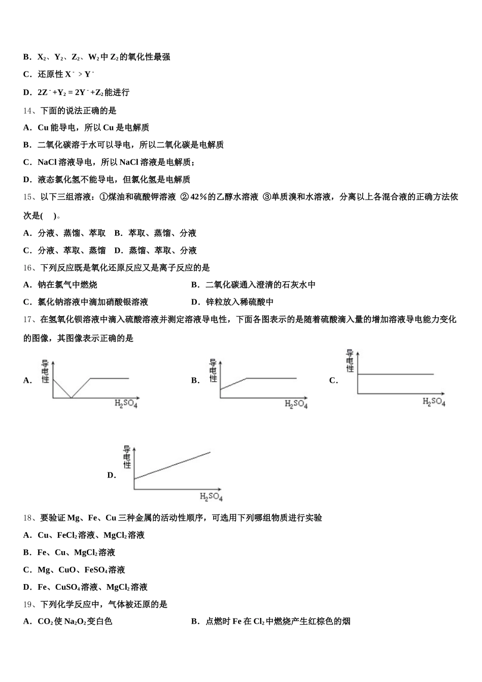 江西省赣州市信丰县信丰中学2026届化学高一上期中监测模拟试题含解析_第3页