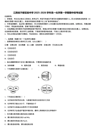 江西省于都实验中学2025-2026学年高一化学第一学期期中统考试题含解析