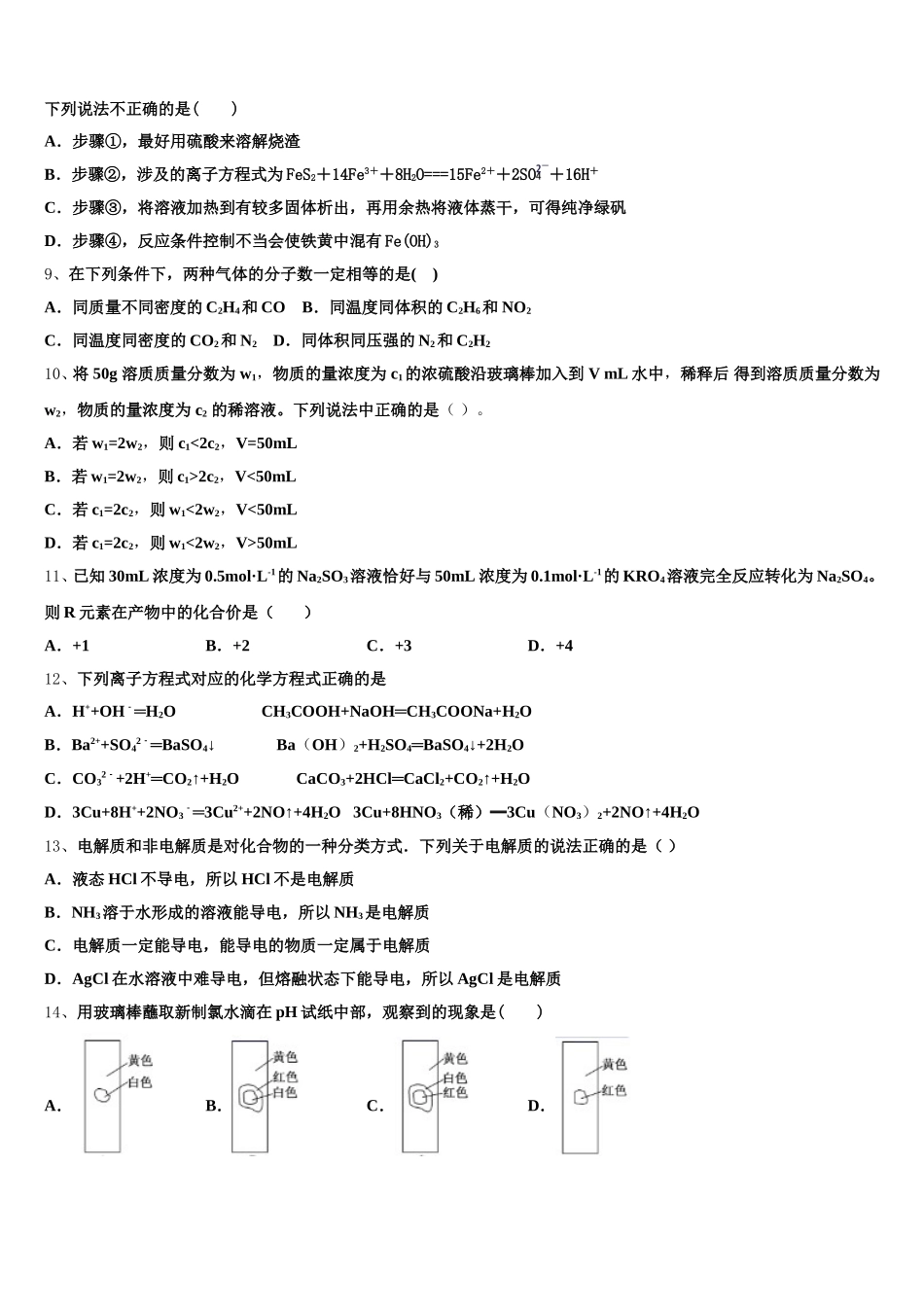 江西省赣州市石城县石城中学2025-2026学年化学高一上期中考试模拟试题含解析_第2页