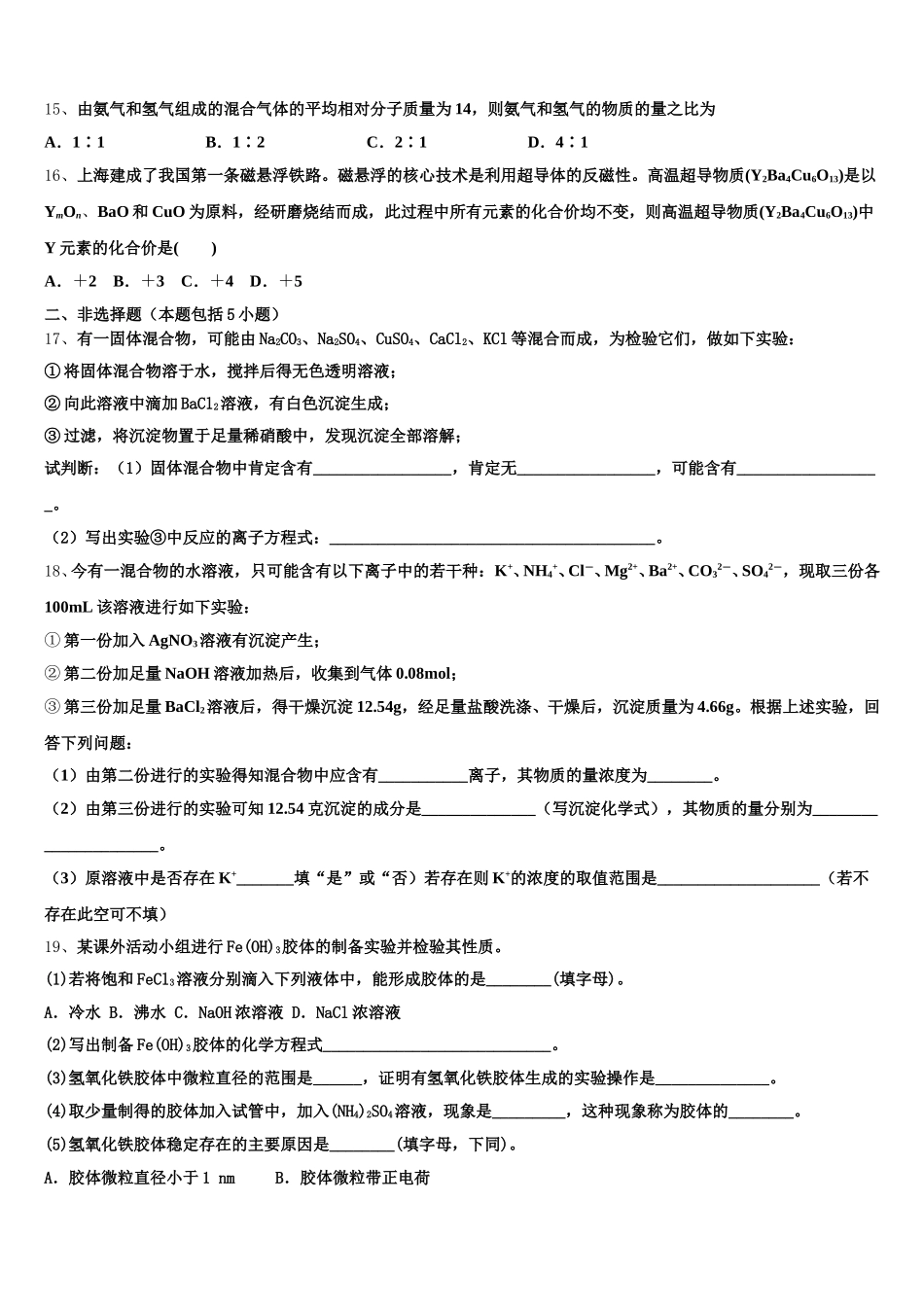 江西省赣州市石城县石城中学2025-2026学年化学高一上期中考试模拟试题含解析_第3页