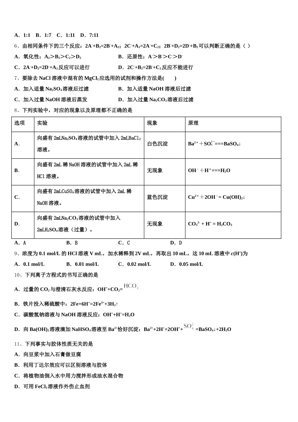 赣州市重点中学2025年高一上化学期中统考模拟试题含解析_第2页