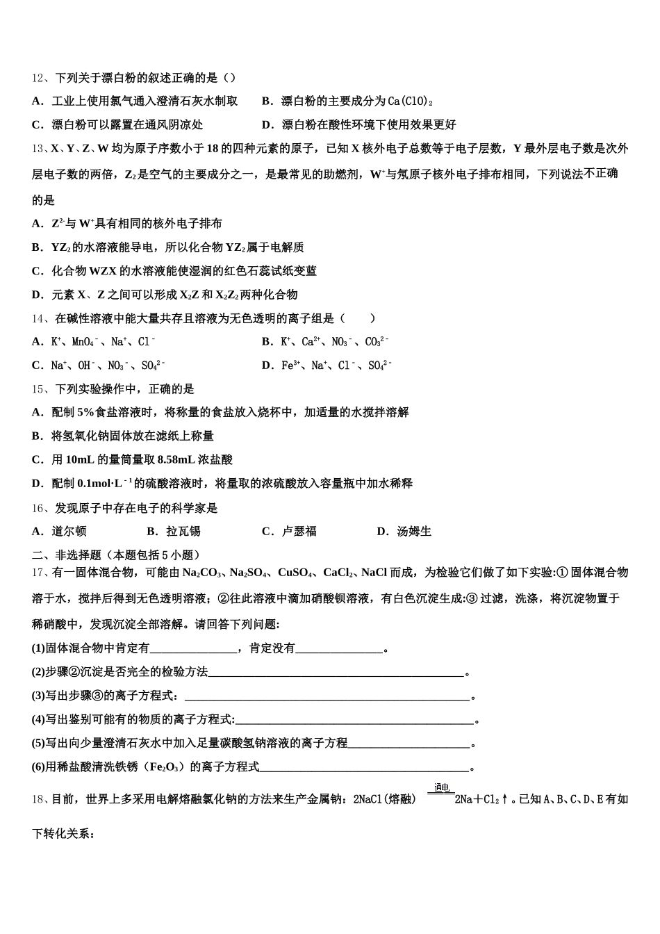 赣州市重点中学2025年高一上化学期中统考模拟试题含解析_第3页