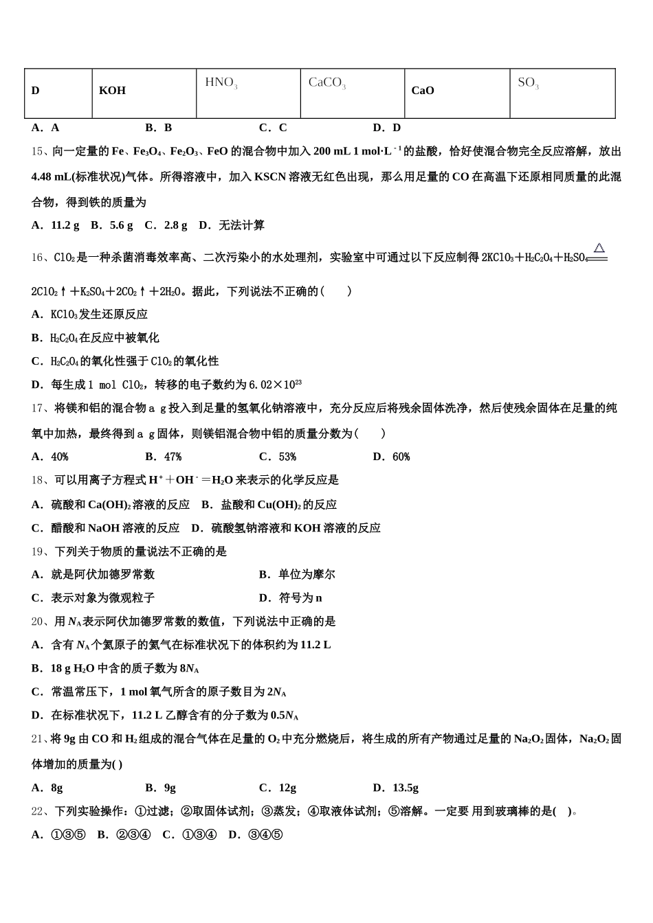 2025-2026学年萍乡市重点中学高一化学第一学期期中达标测试试题含解析_第3页