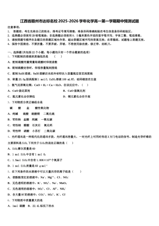 江西省赣州市达标名校2025-2026学年化学高一第一学期期中预测试题含解析