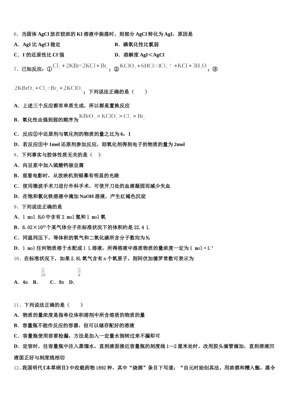 2026届江西省南康中学化学高一上期中质量跟踪监视试题含解析_第2页