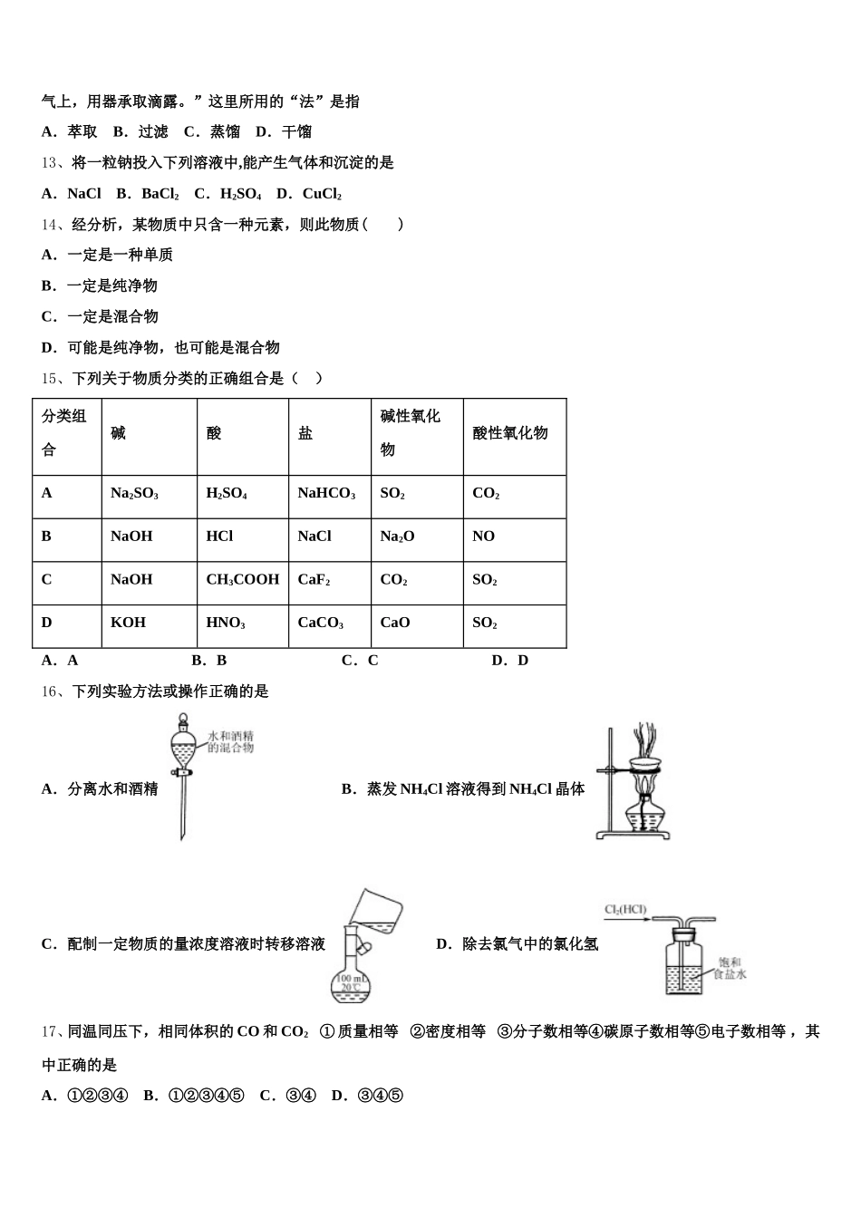2026届江西省南康中学化学高一上期中质量跟踪监视试题含解析_第3页