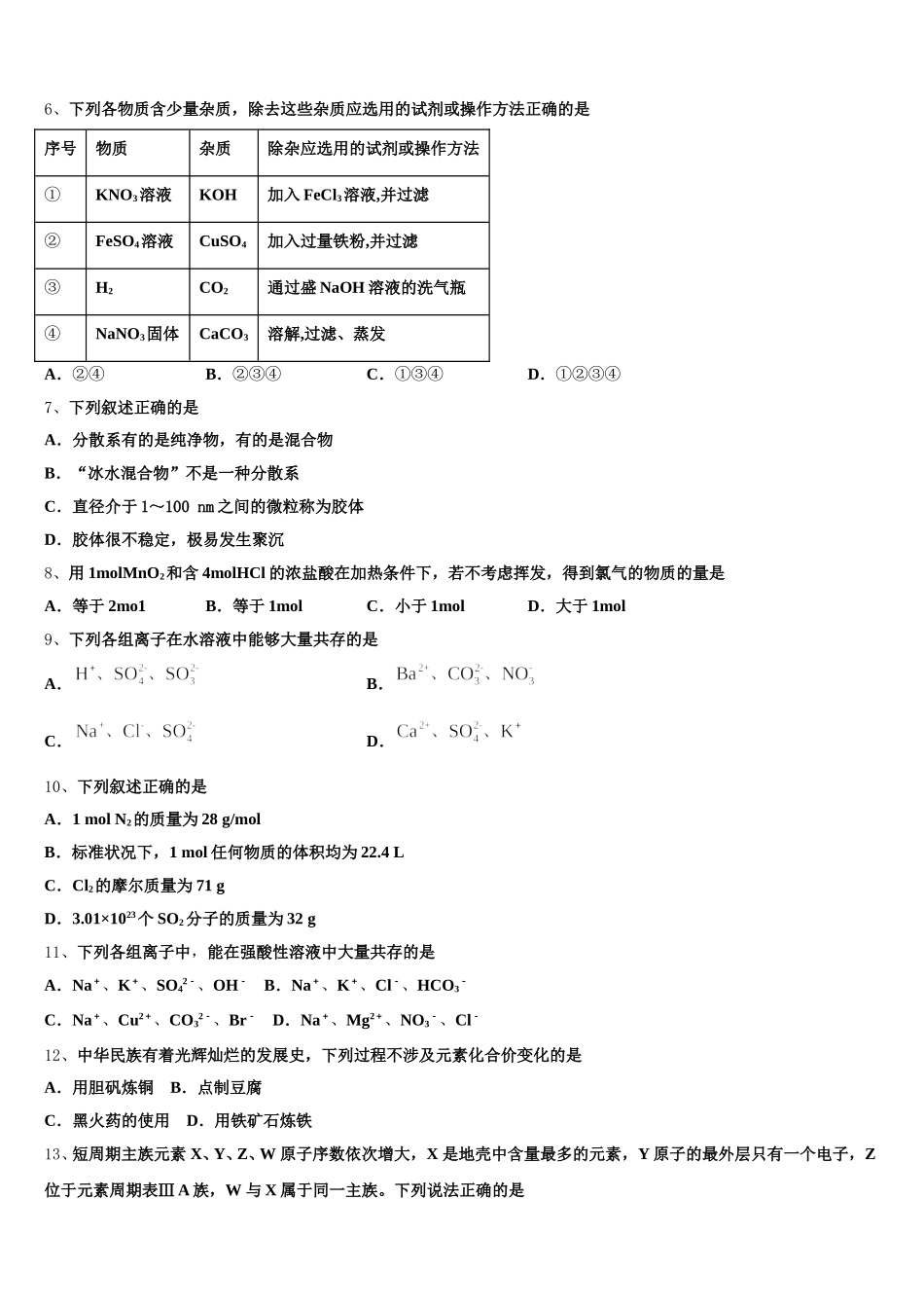 临川一中实验学校2025-2026学年化学高一第一学期期中教学质量检测试题含解析_第2页