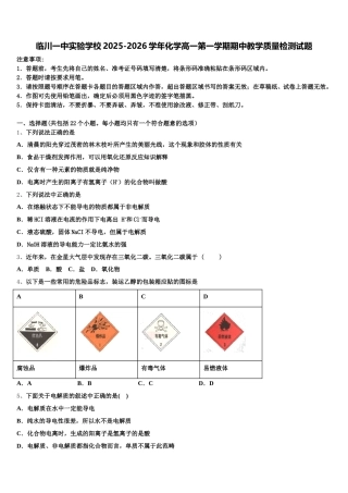 临川一中实验学校2025-2026学年化学高一第一学期期中教学质量检测试题含解析