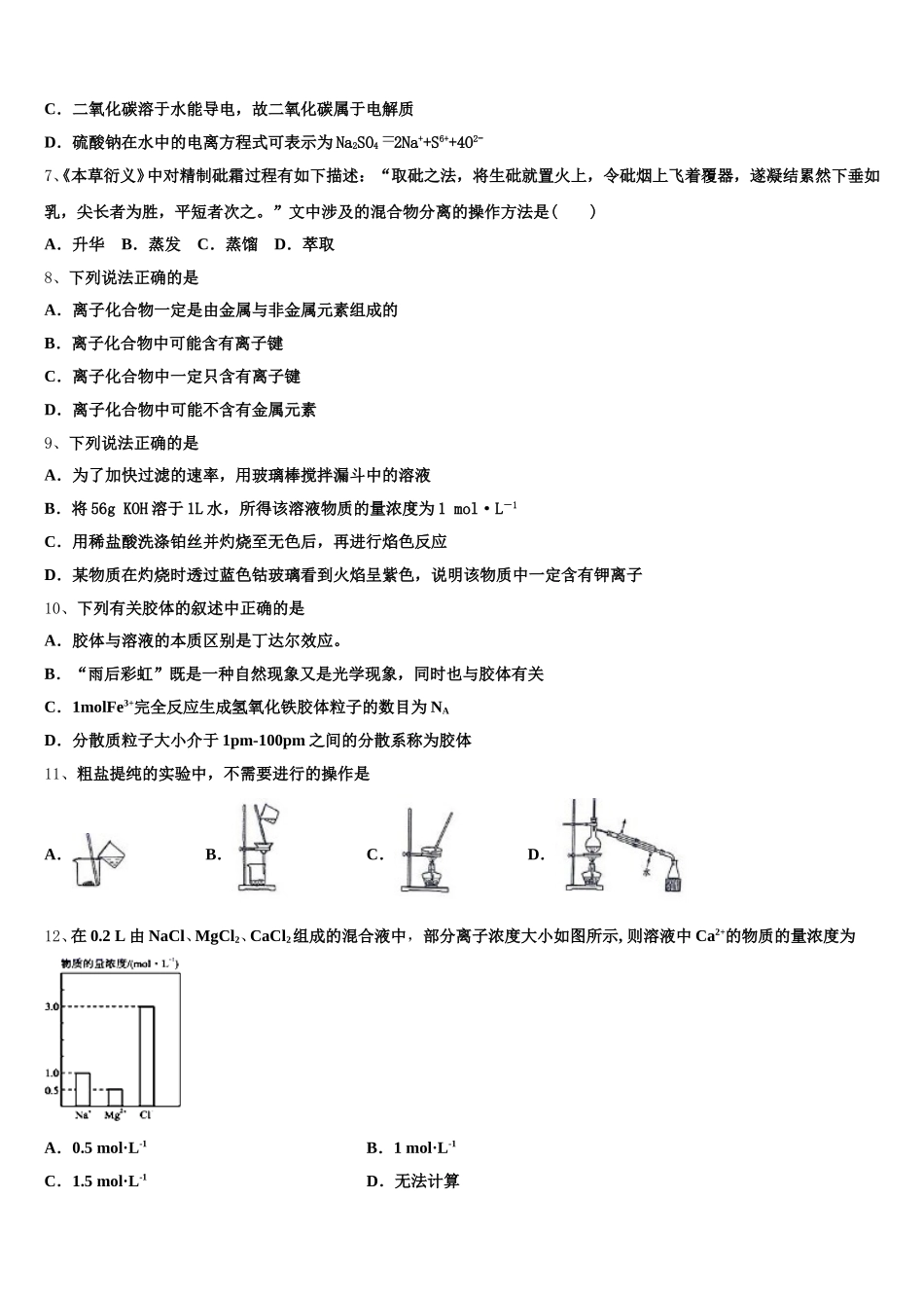 江西省稳派教育2026届高一化学第一学期期中教学质量检测试题含解析_第2页