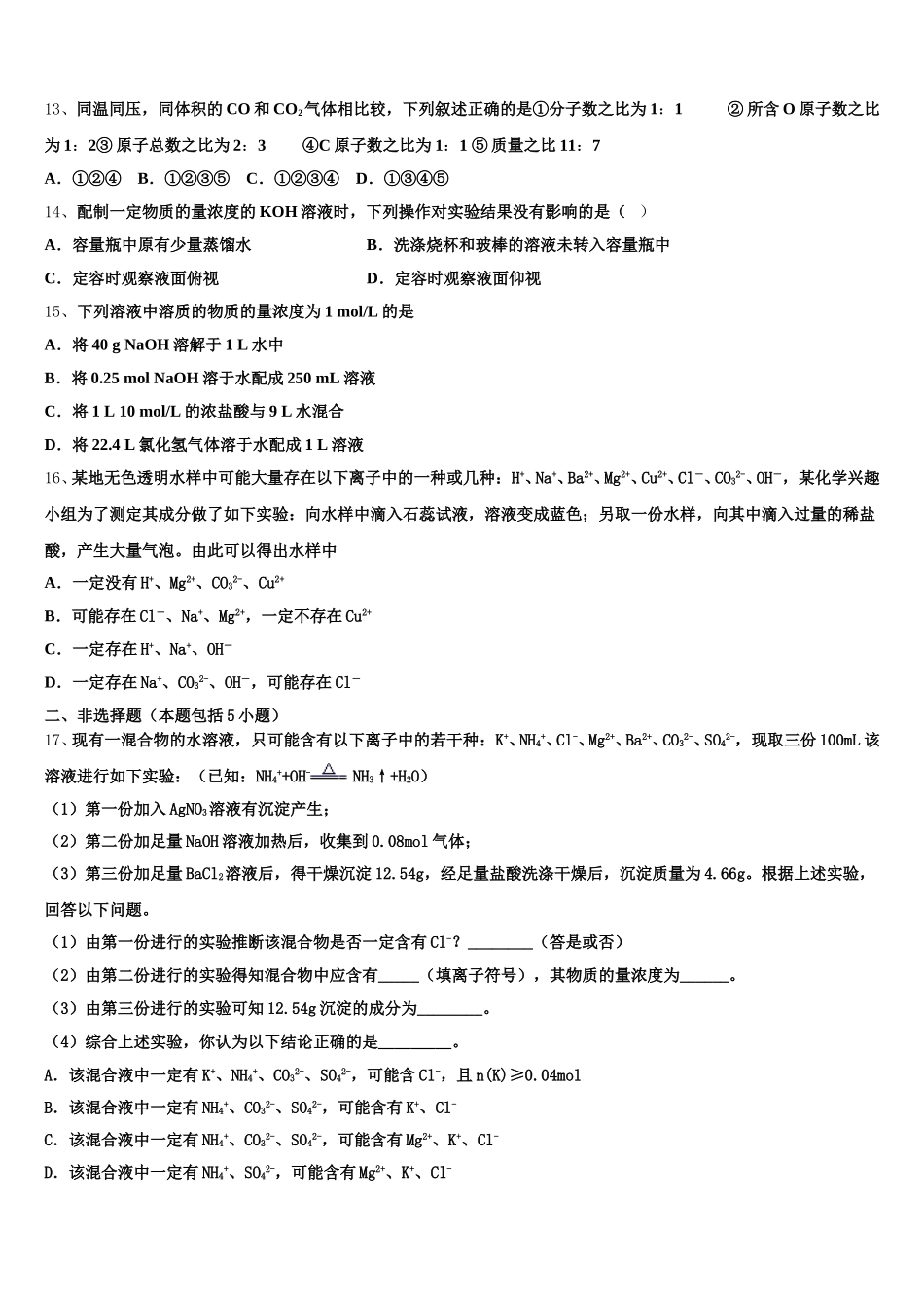 江西省稳派教育2026届高一化学第一学期期中教学质量检测试题含解析_第3页