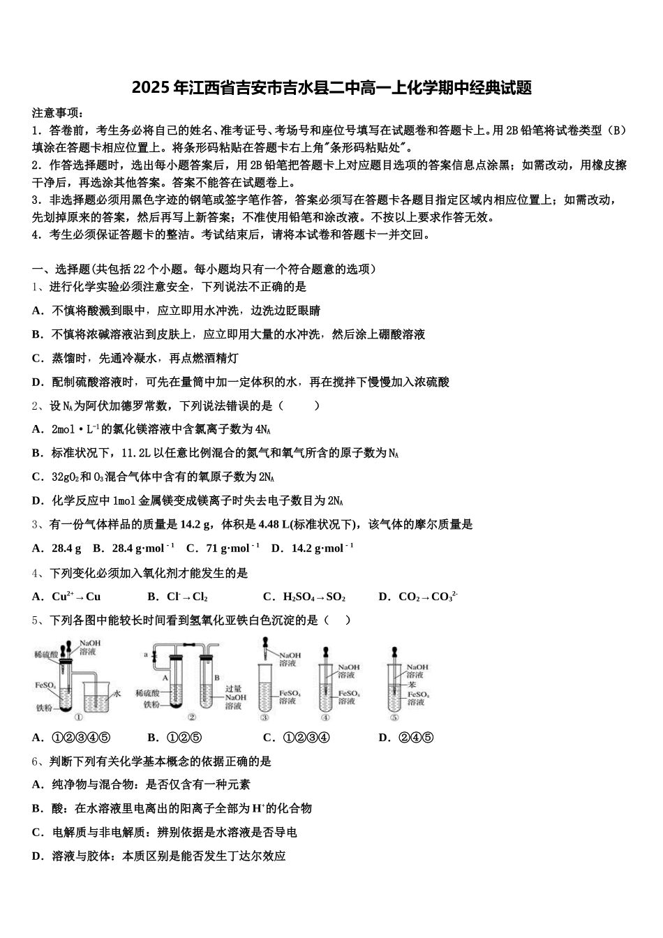 2025年江西省吉安市吉水县二中高一上化学期中经典试题含解析_第1页