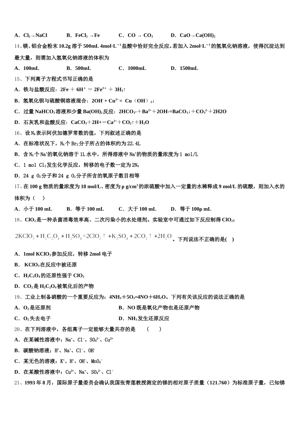 2025年江西省吉安市吉水县二中高一上化学期中经典试题含解析_第3页