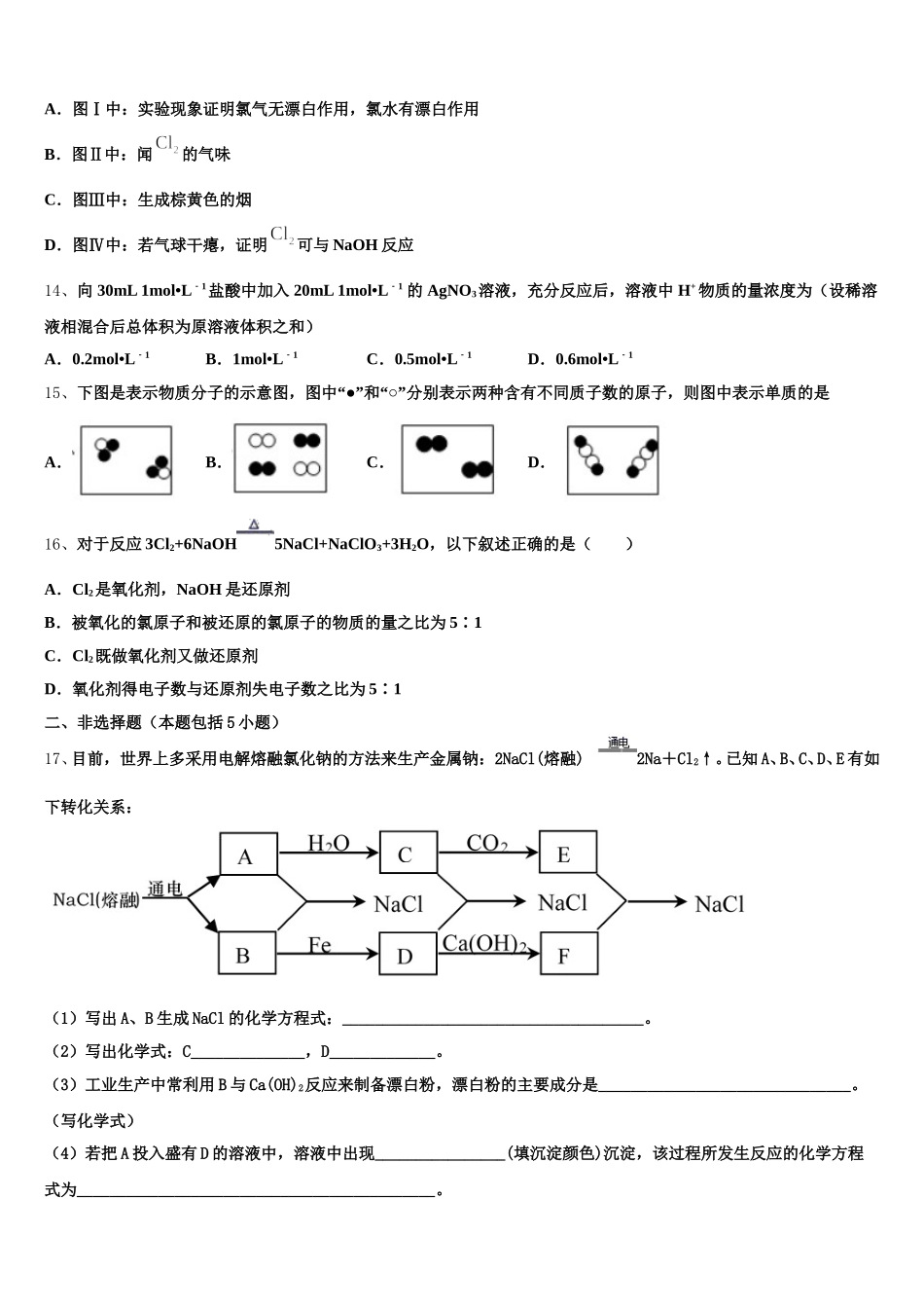 江西省赣州市赣县中学北校区2025年化学高一第一学期期中联考试题含解析_第3页