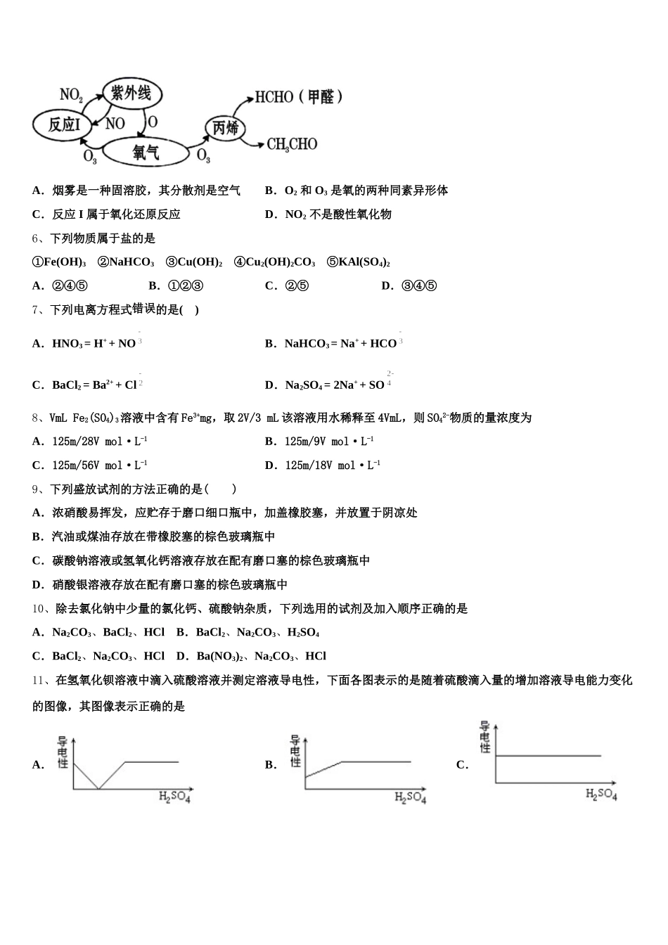 2026届江西省安福二中、吉安县三中高一上化学期中学业质量监测试题含解析_第2页