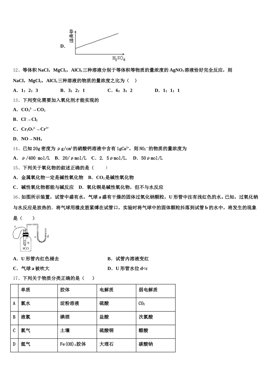 2026届江西省安福二中、吉安县三中高一上化学期中学业质量监测试题含解析_第3页