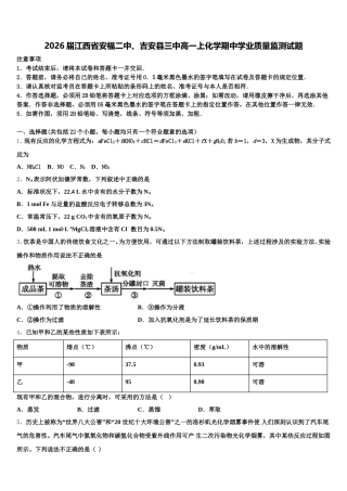 2026届江西省安福二中、吉安县三中高一上化学期中学业质量监测试题含解析