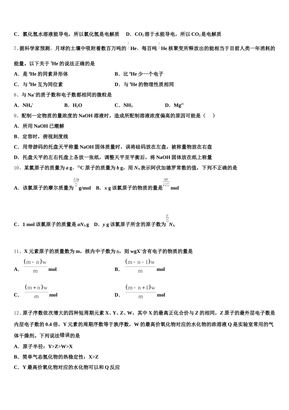 江西省九江市2025年化学高一上期中综合测试试题含解析_第2页