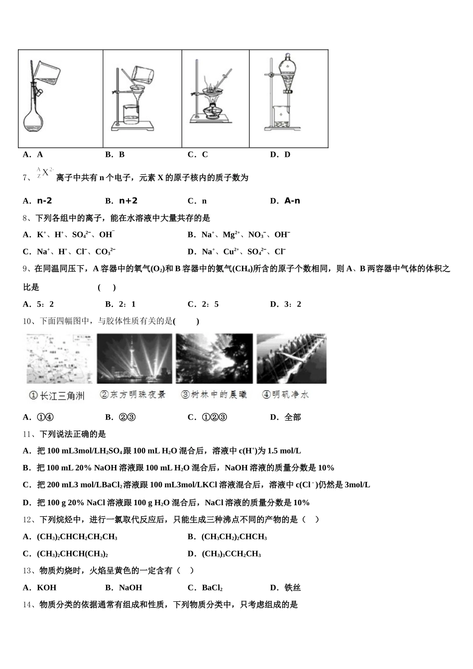 2025-2026学年江西省大余县新城中学高一化学第一学期期中调研试题含解析_第2页
