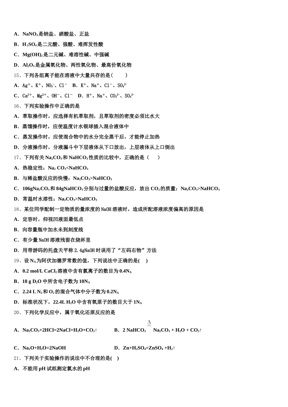 2025-2026学年江西省大余县新城中学高一化学第一学期期中调研试题含解析_第3页