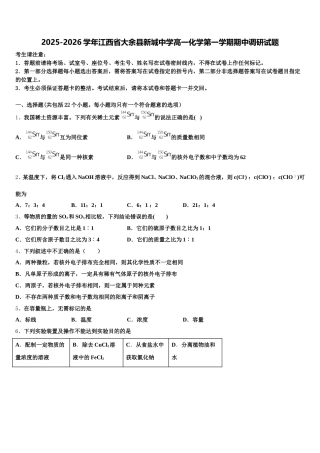 2025-2026学年江西省大余县新城中学高一化学第一学期期中调研试题含解析