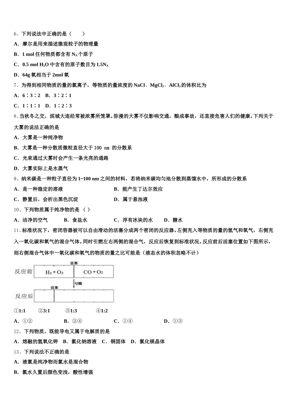 2025-2026学年江西省崇义中学化学高一上期中学业质量监测试题含解析_第2页