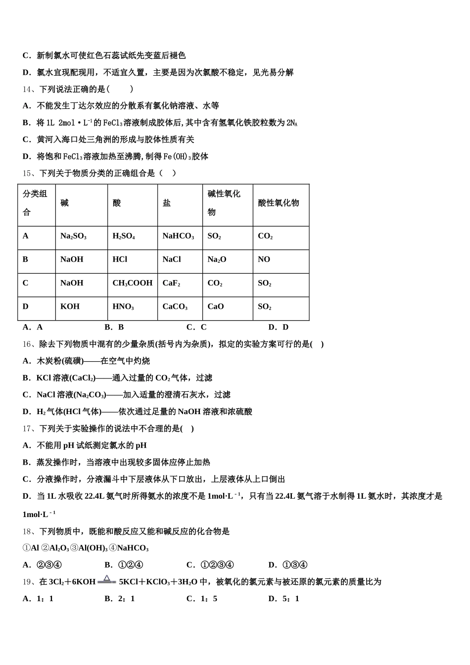 2025-2026学年江西省崇义中学化学高一上期中学业质量监测试题含解析_第3页