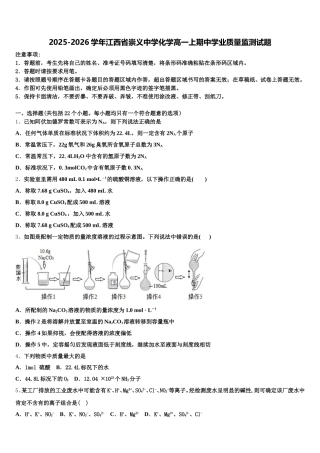 2025-2026学年江西省崇义中学化学高一上期中学业质量监测试题含解析