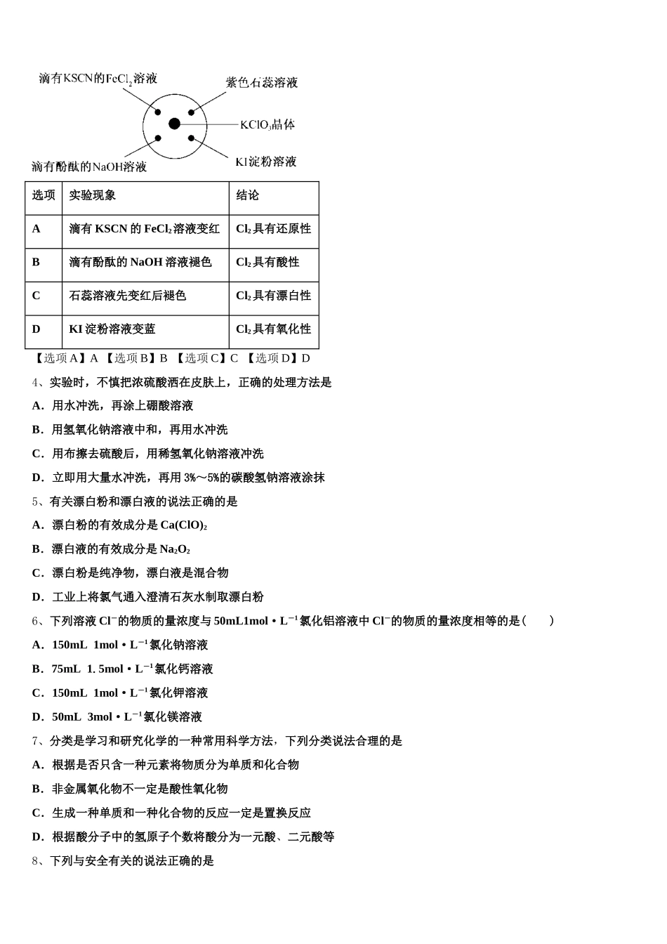 2026届江西省宜春市万载中学化学高一上期中质量跟踪监视模拟试题含解析_第2页