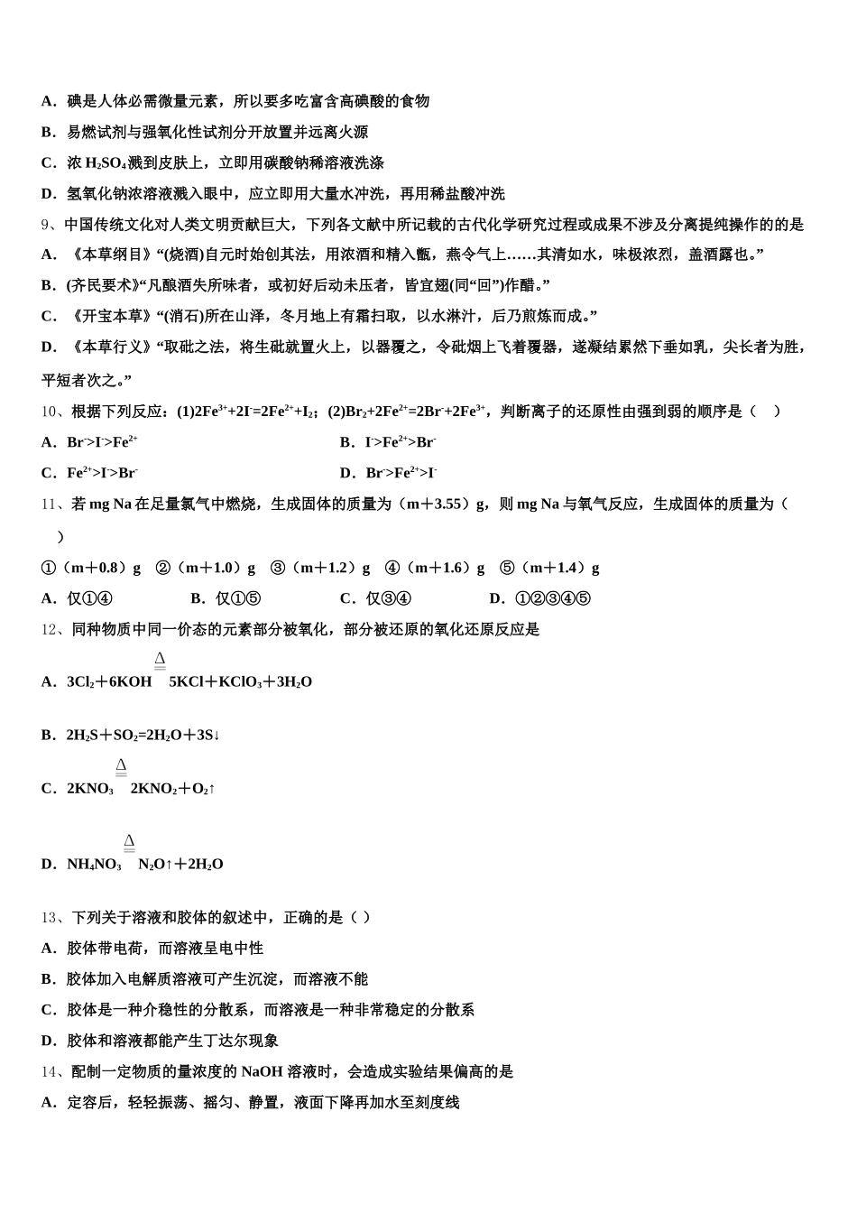 2026届江西省宜春市万载中学化学高一上期中质量跟踪监视模拟试题含解析_第3页