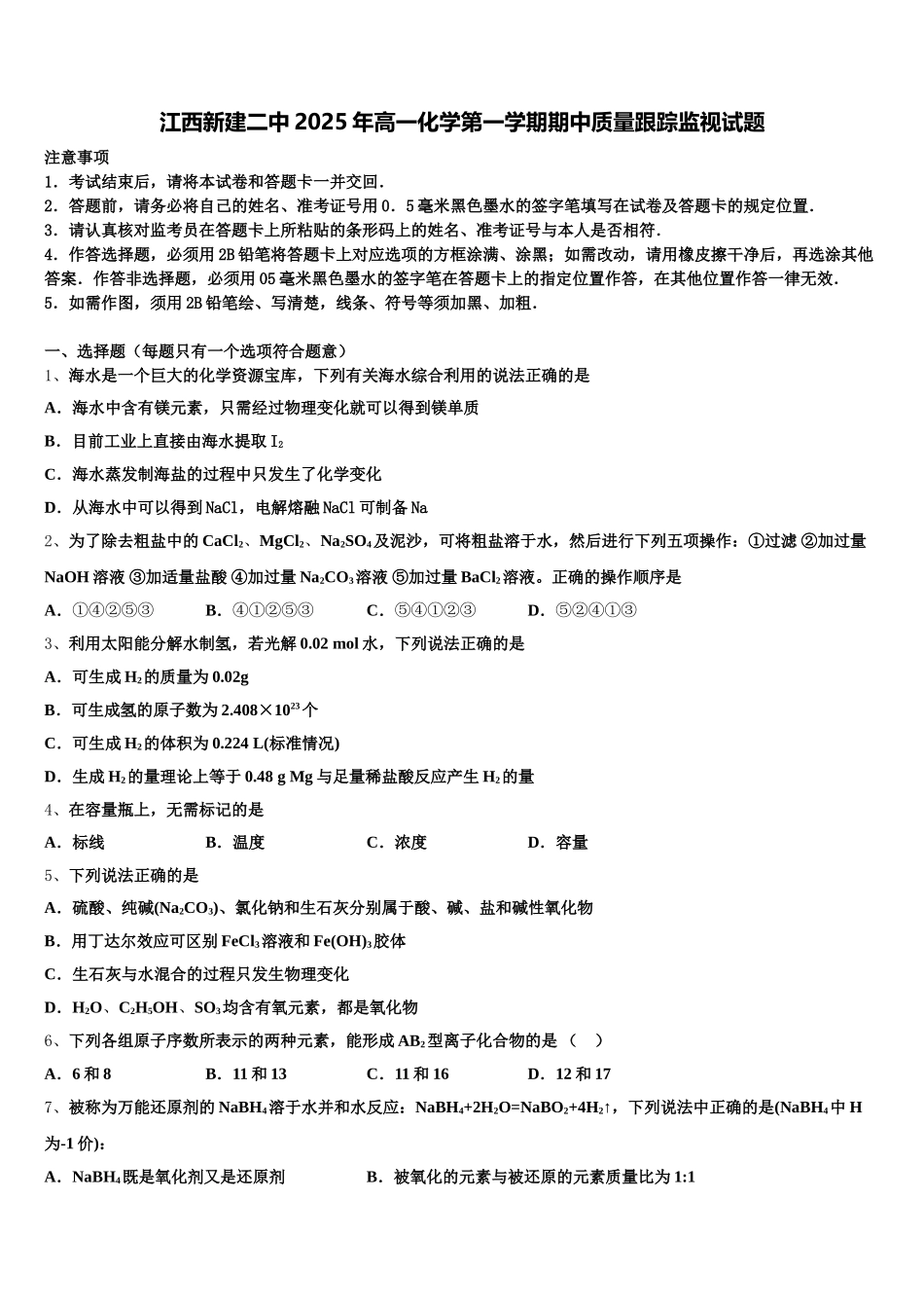 江西新建二中2025年高一化学第一学期期中质量跟踪监视试题含解析_第1页