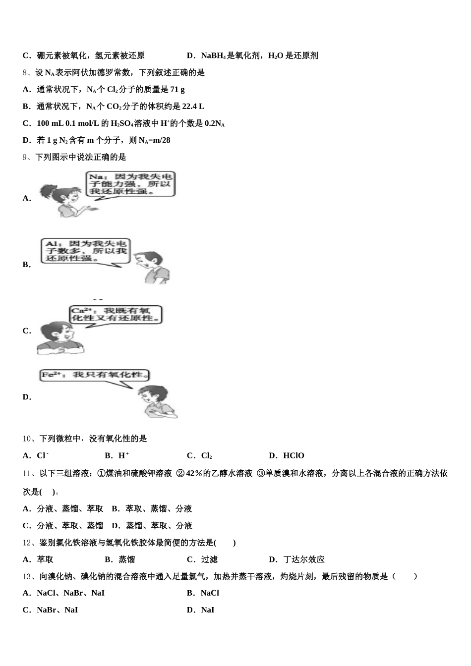 江西新建二中2025年高一化学第一学期期中质量跟踪监视试题含解析_第2页