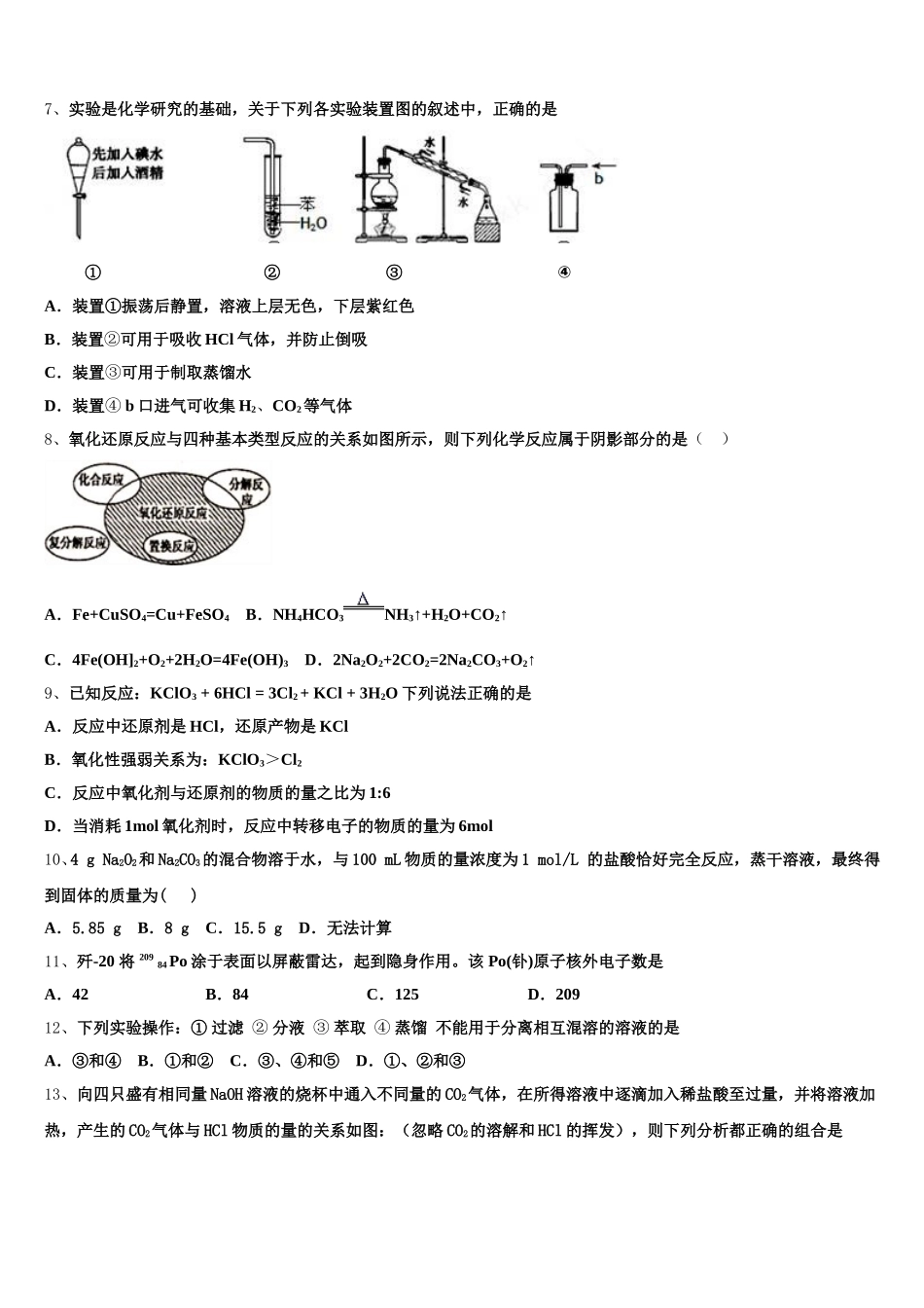 江西省顶级名校2025-2026学年化学高一第一学期期中达标检测模拟试题含解析_第2页