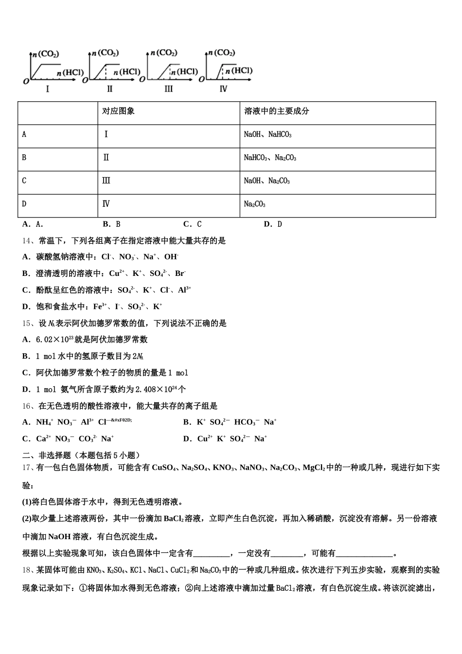 江西省顶级名校2025-2026学年化学高一第一学期期中达标检测模拟试题含解析_第3页