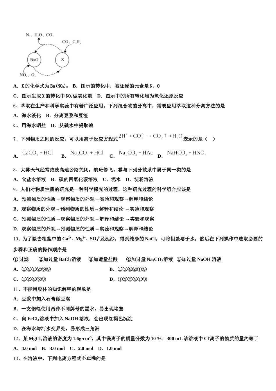 江西省南昌市高安中学2025年高一上化学期中学业质量监测试题含解析_第2页