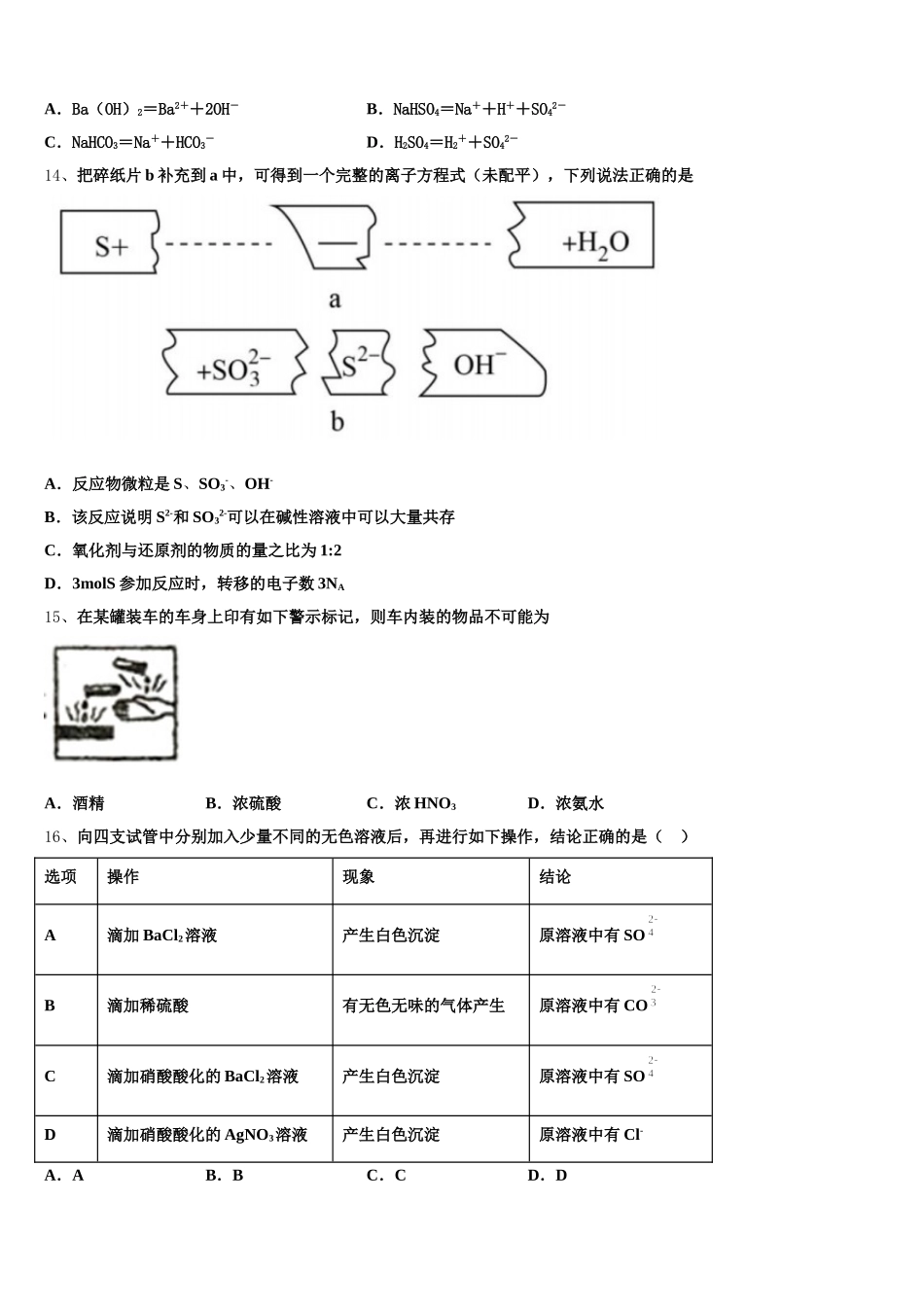 江西省南昌市高安中学2025年高一上化学期中学业质量监测试题含解析_第3页